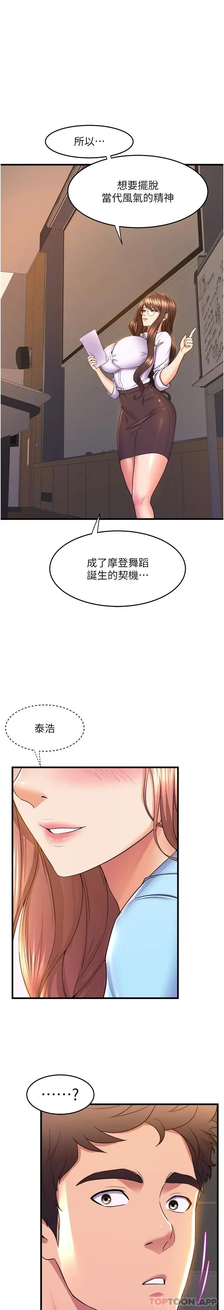 漫画《舞蹈系学姊们》第54话第2张图