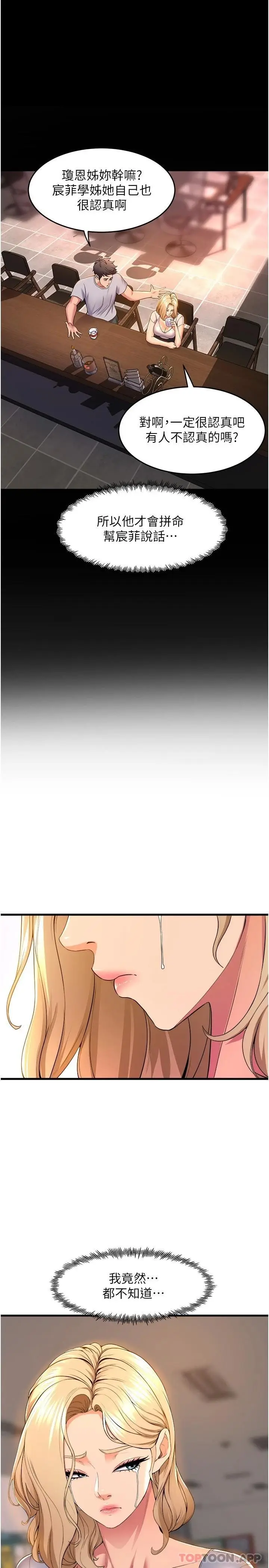 漫画《舞蹈系学姊们》第54话第25张图