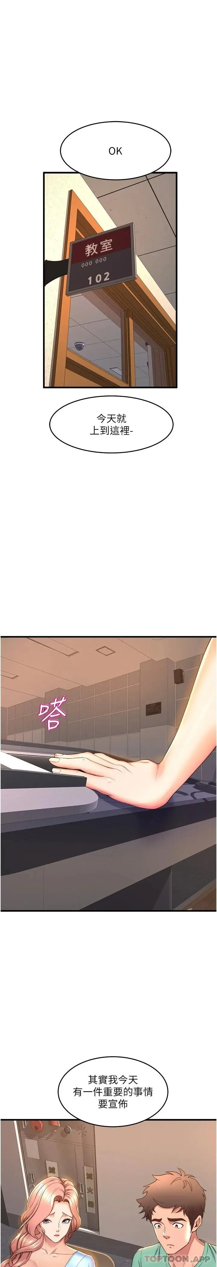 漫画《舞蹈系学姊们》第54话第27张图