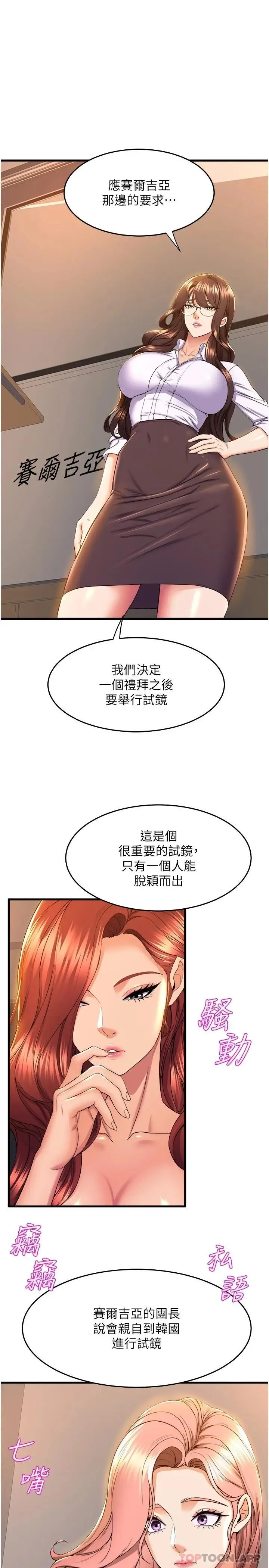 漫画《舞蹈系学姊们》第54话第31张图