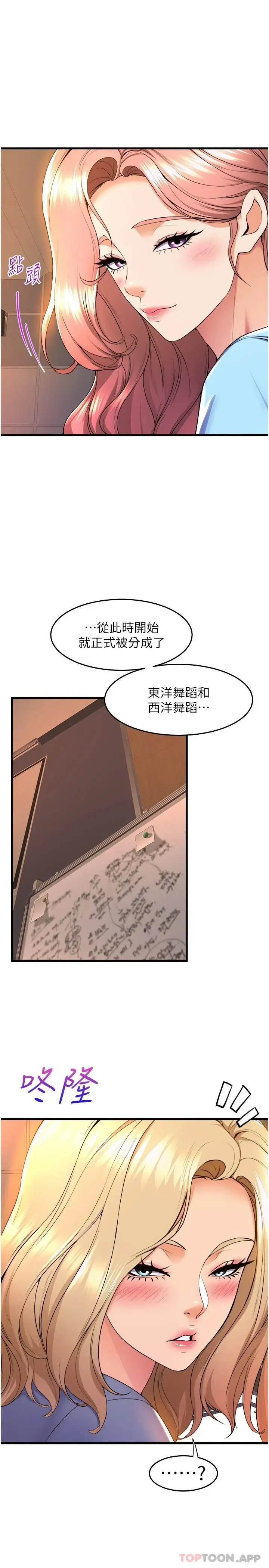 漫画《舞蹈系学姊们》第54话第4张图