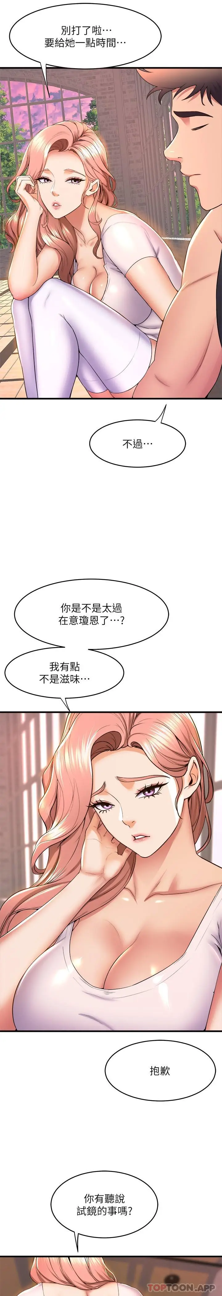 漫画《舞蹈系学姊们》第55话第10张图
