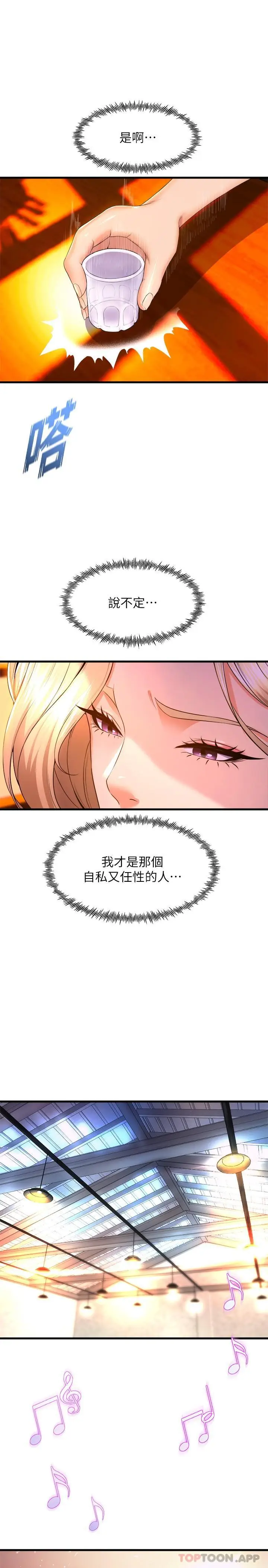 漫画《舞蹈系学姊们》第55话第24张图