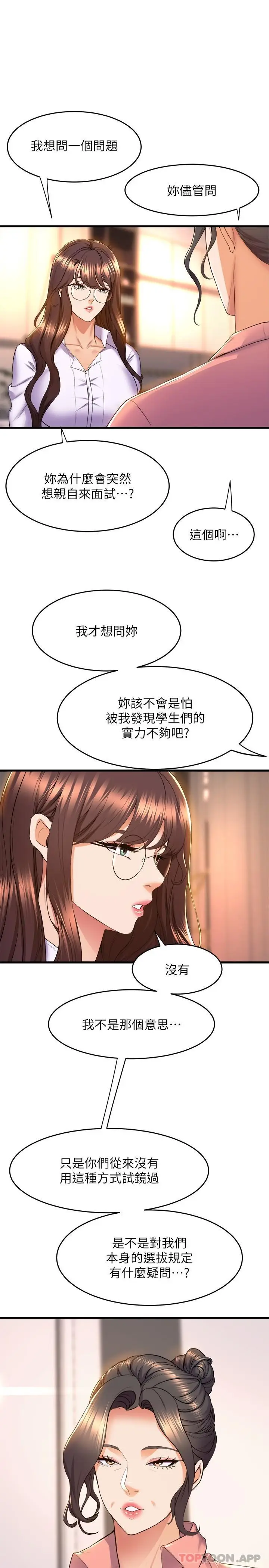 漫画《舞蹈系学姊们》第55话第4张图