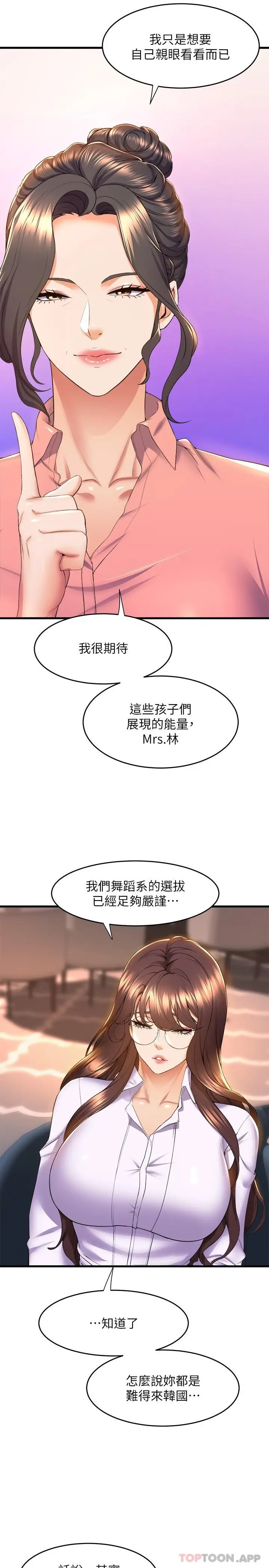 漫画《舞蹈系学姊们》第55话第6张图