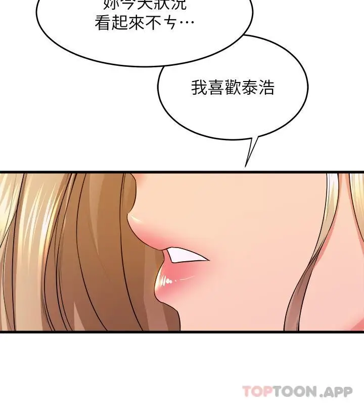 漫画《舞蹈系学姊们》第56话第11张图