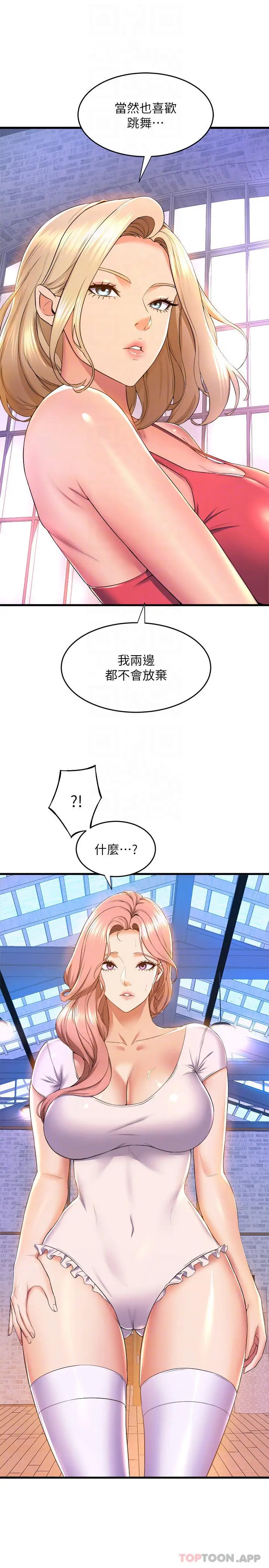 漫画《舞蹈系学姊们》第56话第12张图