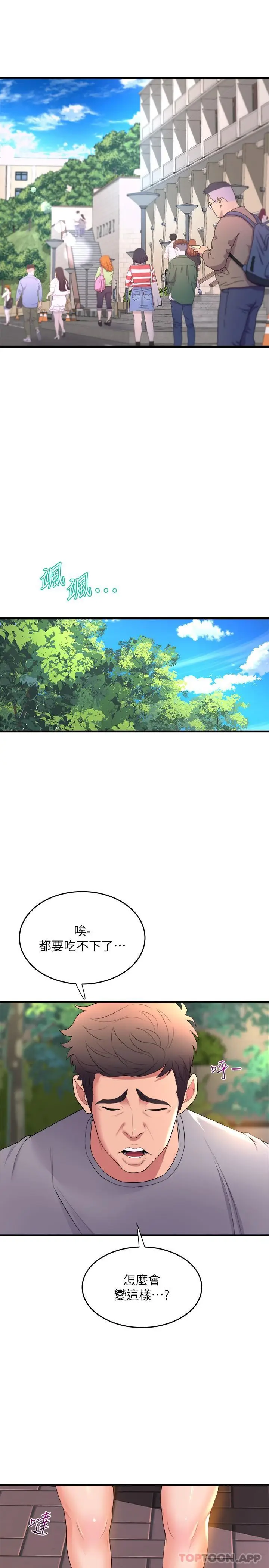 漫画《舞蹈系学姊们》第56话第21张图