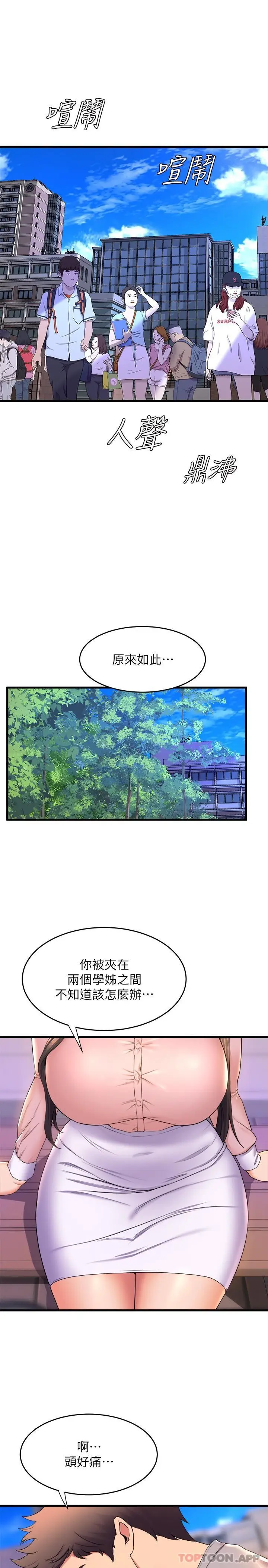 漫画《舞蹈系学姊们》第56话第25张图