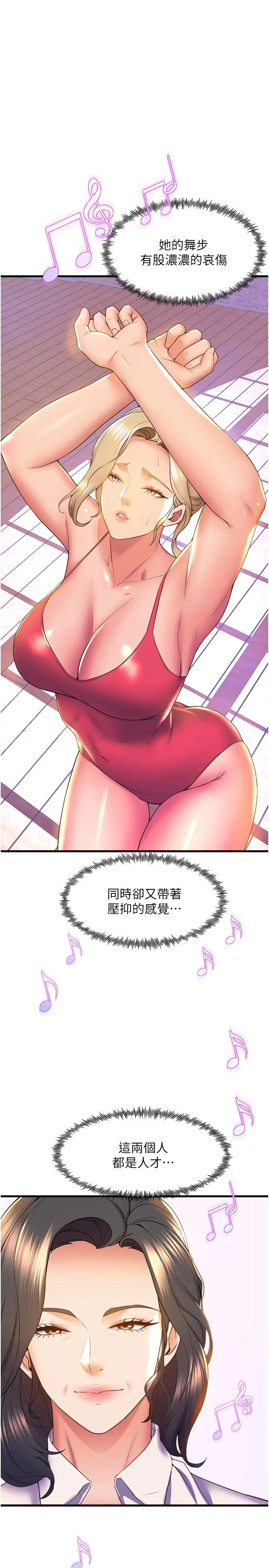 漫画《舞蹈系学姊们》第57话第32张图