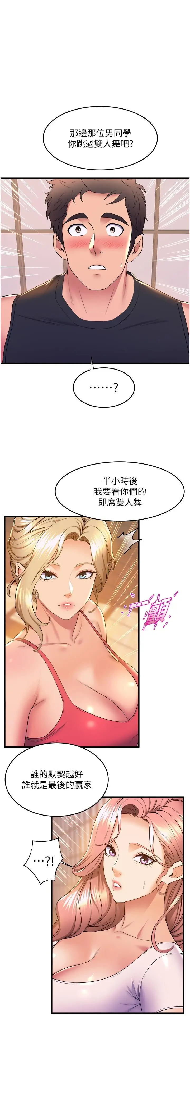 漫画《舞蹈系学姊们》第57话第36张图