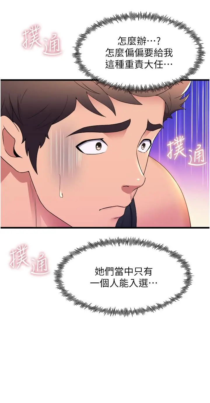 漫画《舞蹈系学姊们》第57话第37张图