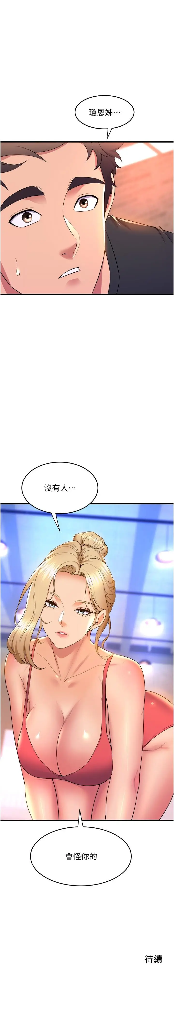 漫画《舞蹈系学姊们》第57话第40张图