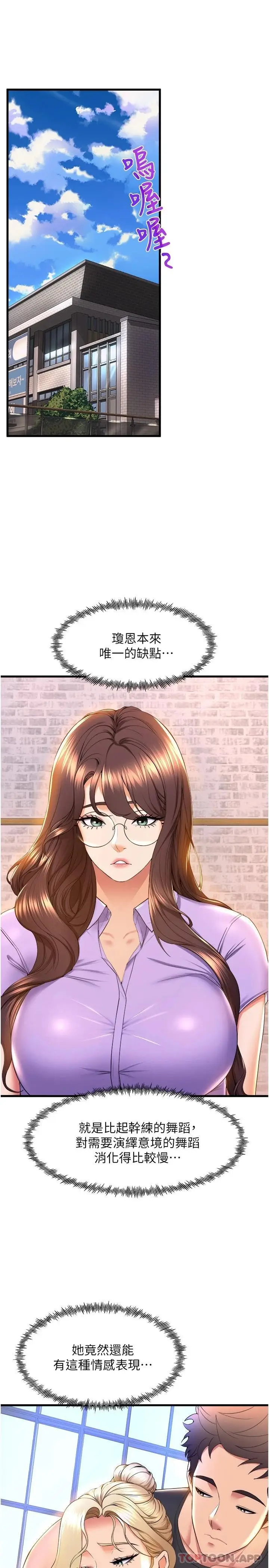 漫画《舞蹈系学姊们》第58话第25张图