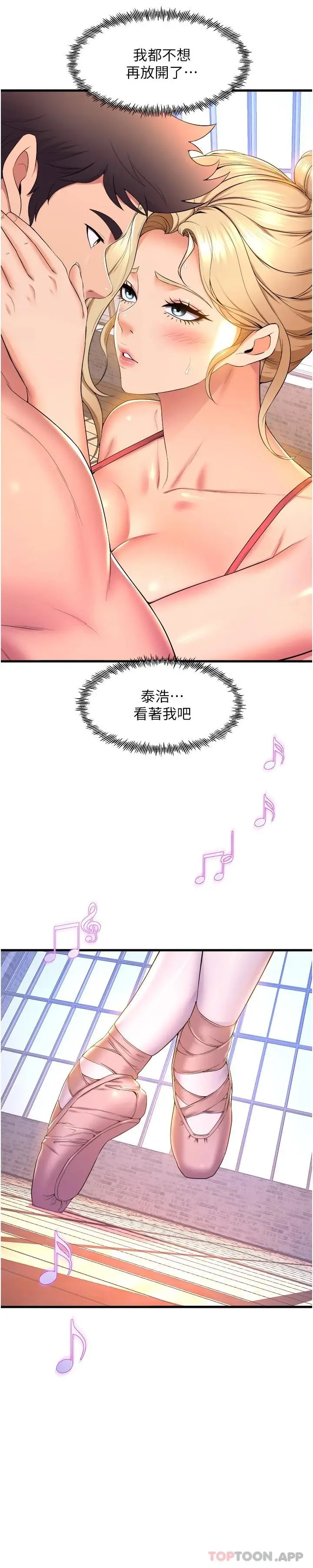 漫画《舞蹈系学姊们》第58话第31张图