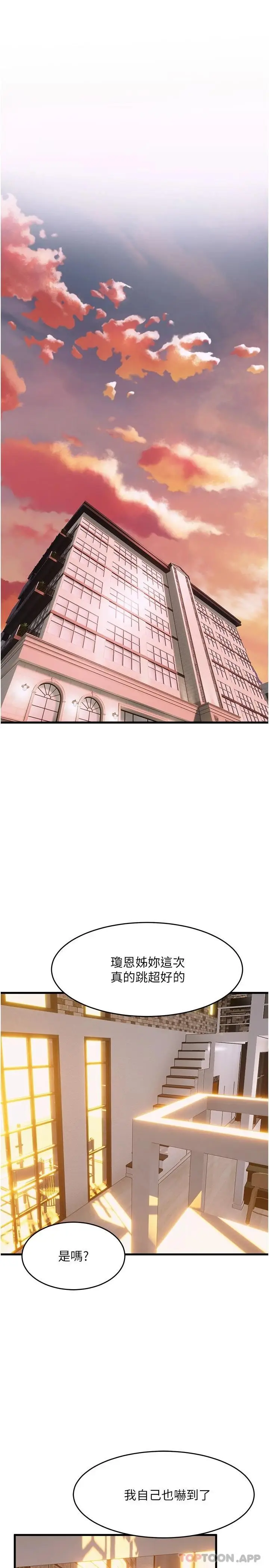 漫画《舞蹈系学姊们》第58话第36张图