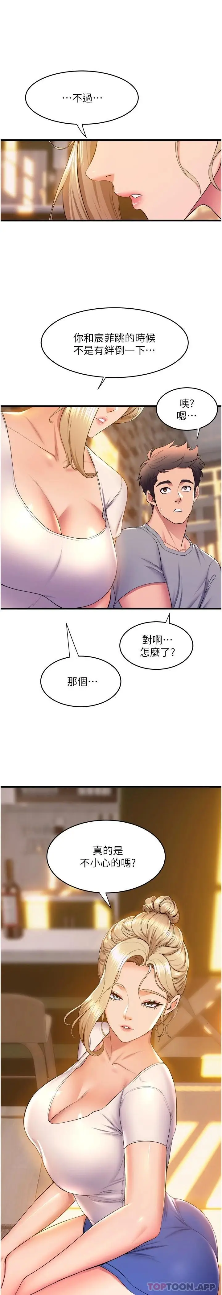 漫画《舞蹈系学姊们》第58话第38张图