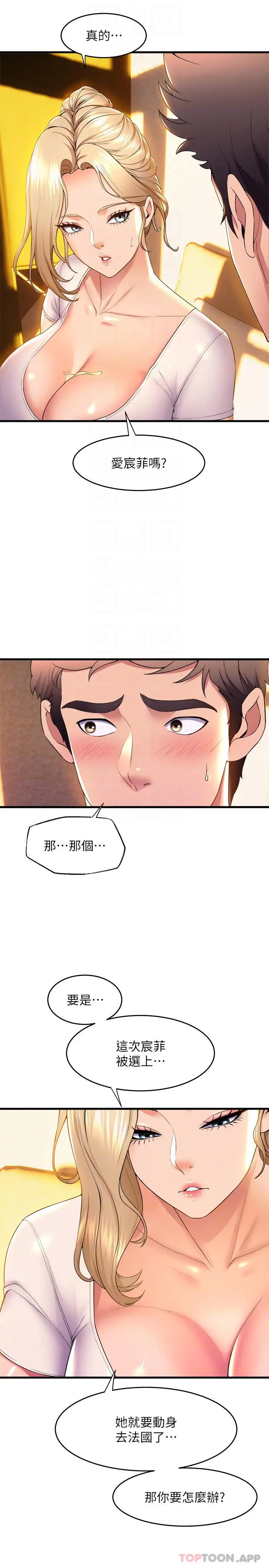 漫画《舞蹈系学姊们》第59话第16张图