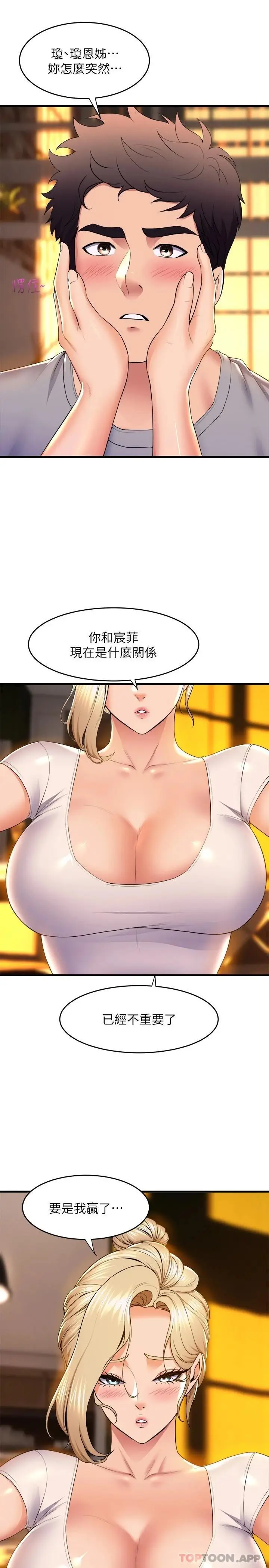 漫画《舞蹈系学姊们》第59话第24张图