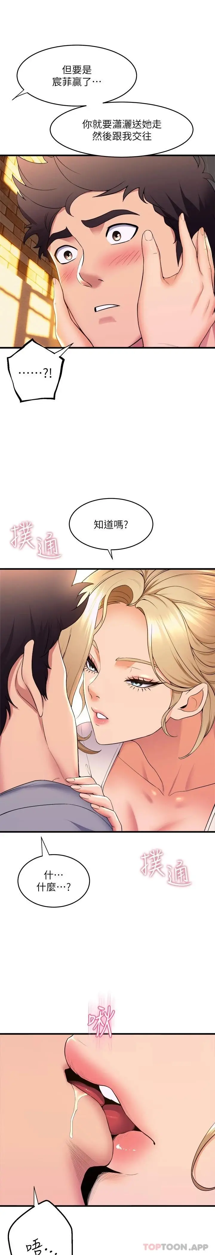 漫画《舞蹈系学姊们》第59话第26张图