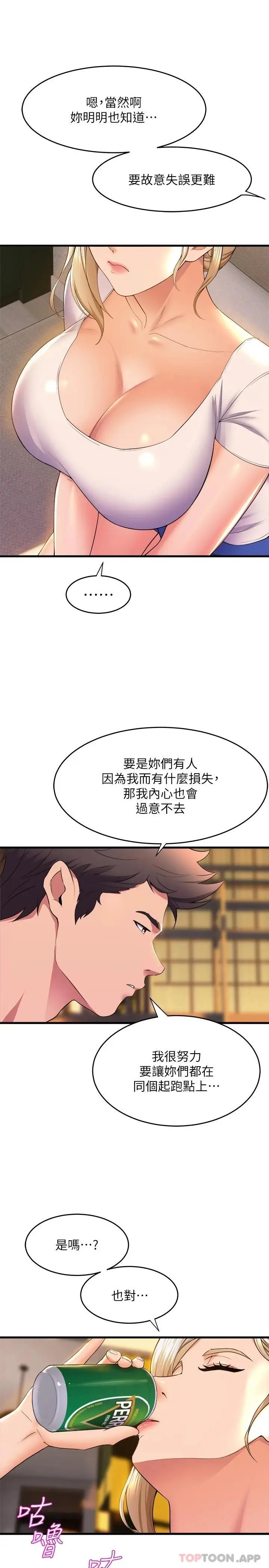 漫画《舞蹈系学姊们》第59话第5张图