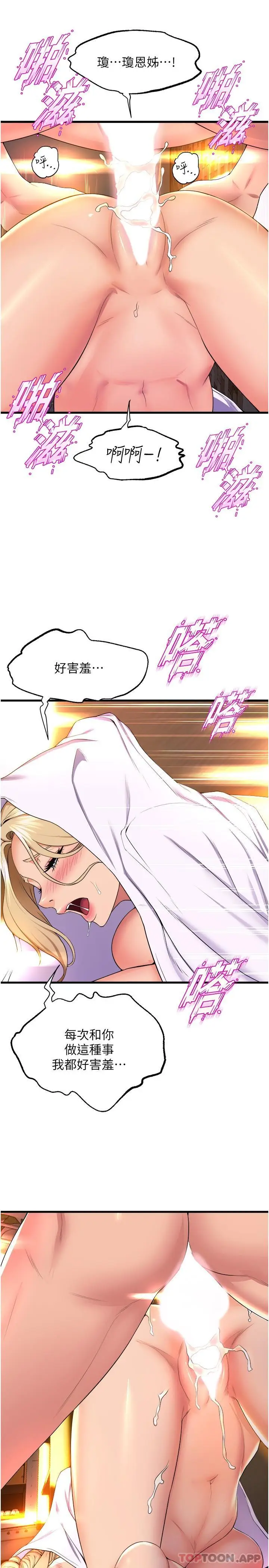 漫画《舞蹈系学姊们》第60话第37张图