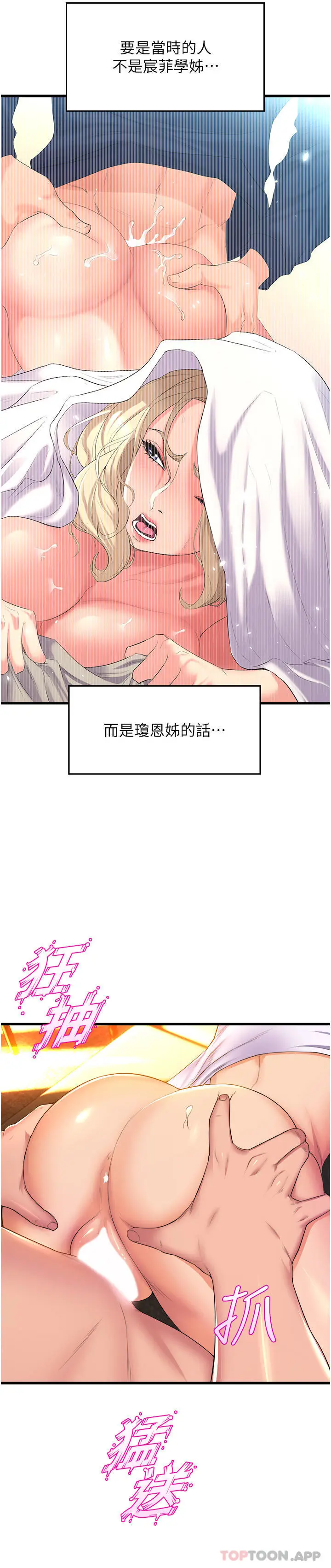 漫画《舞蹈系学姊们》第60话第40张图