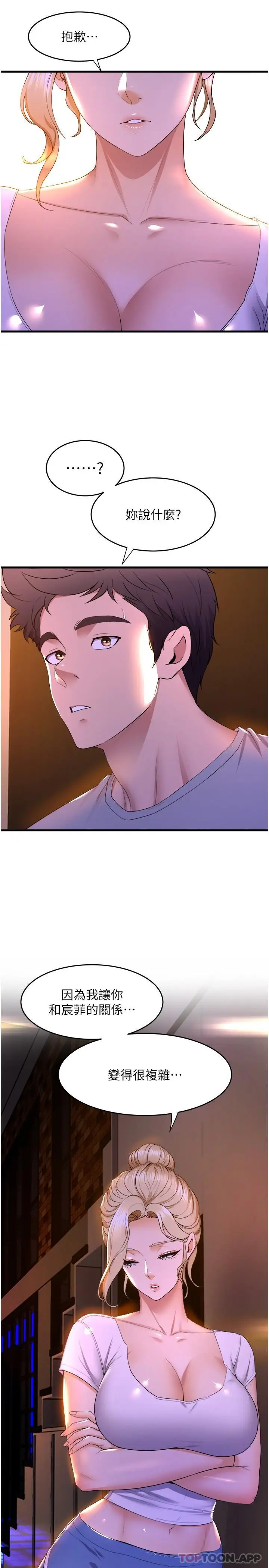 漫画《舞蹈系学姊们》第61话第35张图