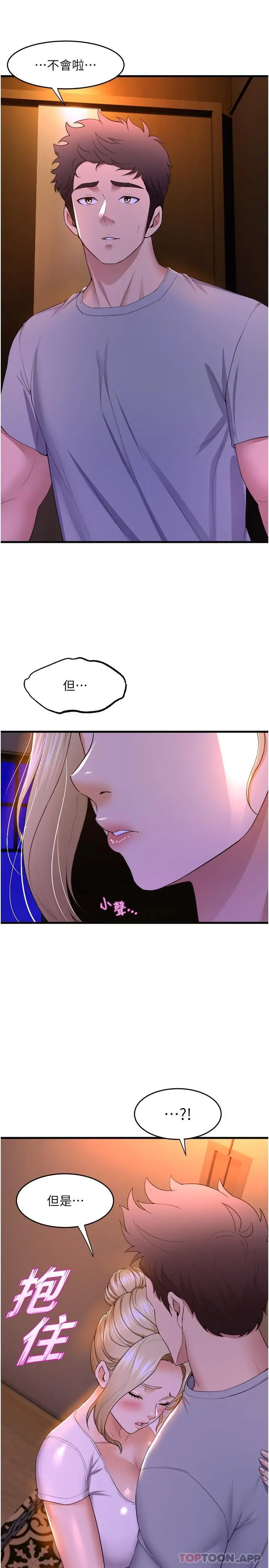 漫画《舞蹈系学姊们》第61话第37张图
