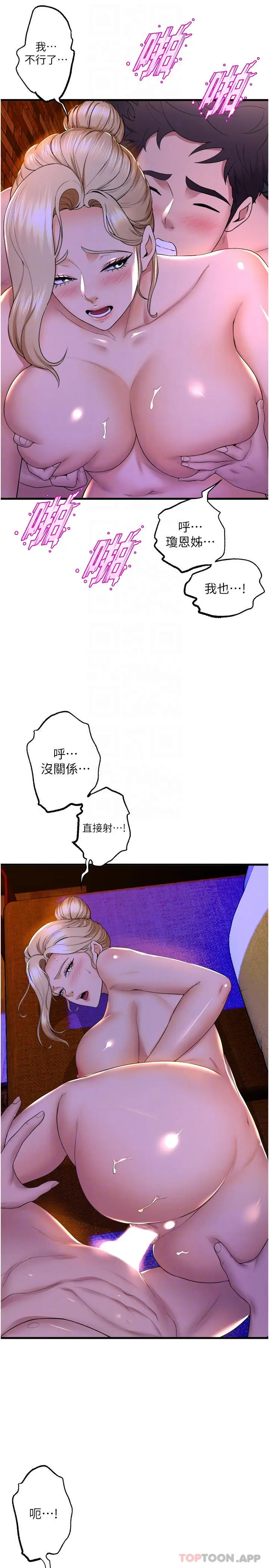 漫画《舞蹈系学姊们》第61话第6张图