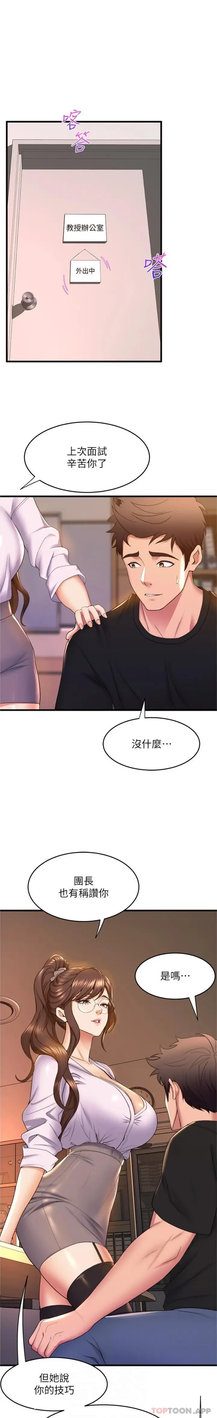 漫画《舞蹈系学姊们》第62话第12张图