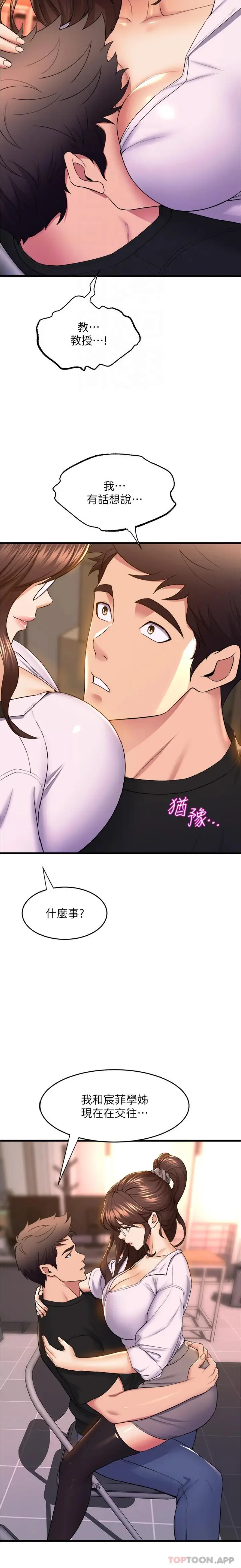 漫画《舞蹈系学姊们》第62话第15张图