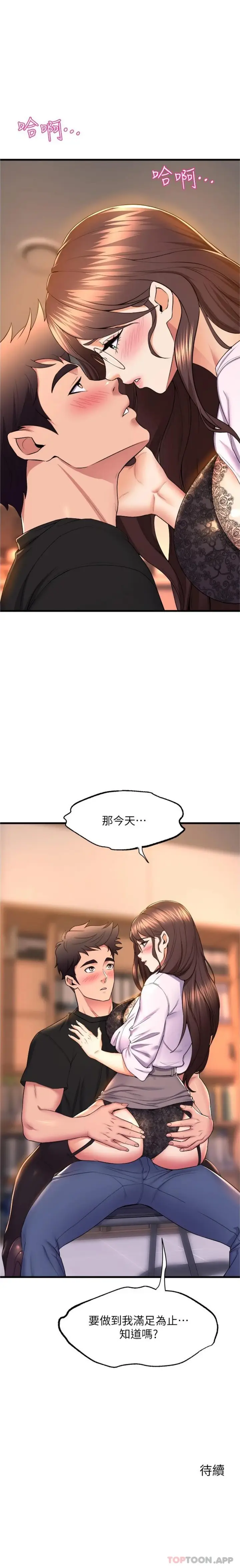 漫画《舞蹈系学姊们》第62话第21张图