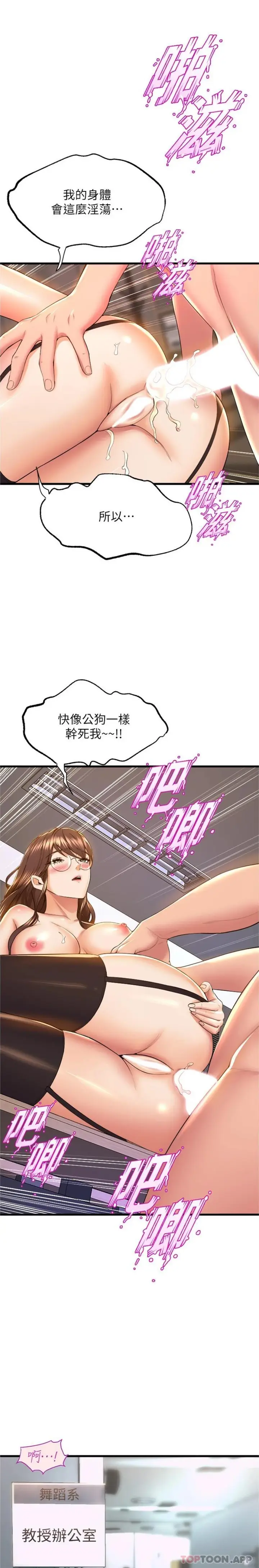 漫画《舞蹈系学姊们》第64话第2张图