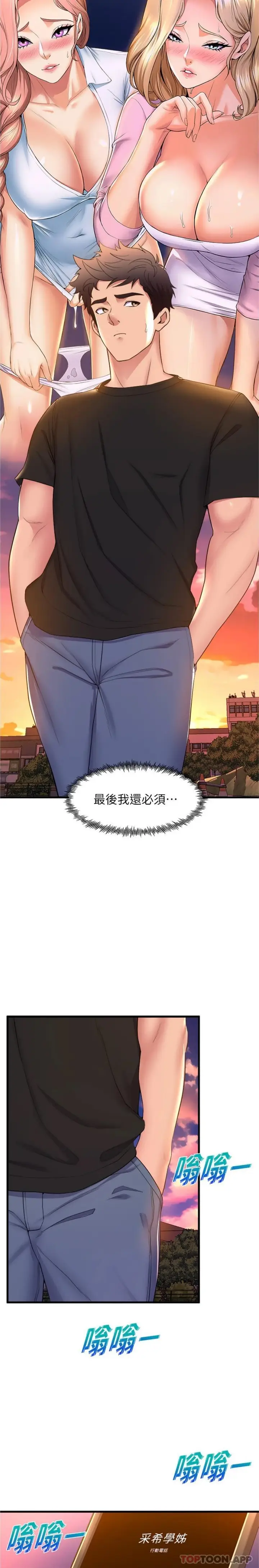 漫画《舞蹈系学姊们》第64话第21张图