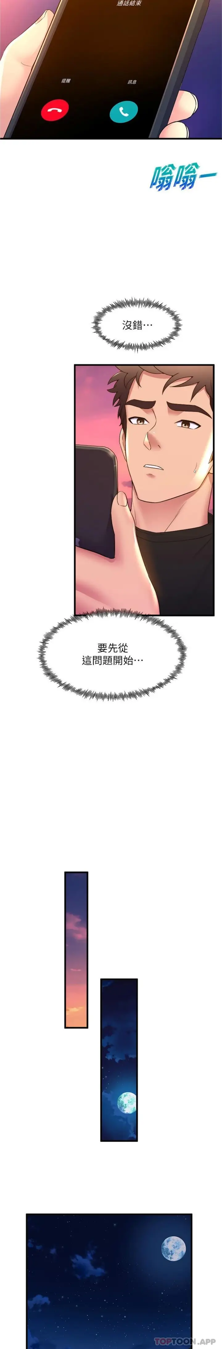 漫画《舞蹈系学姊们》第64话第22张图