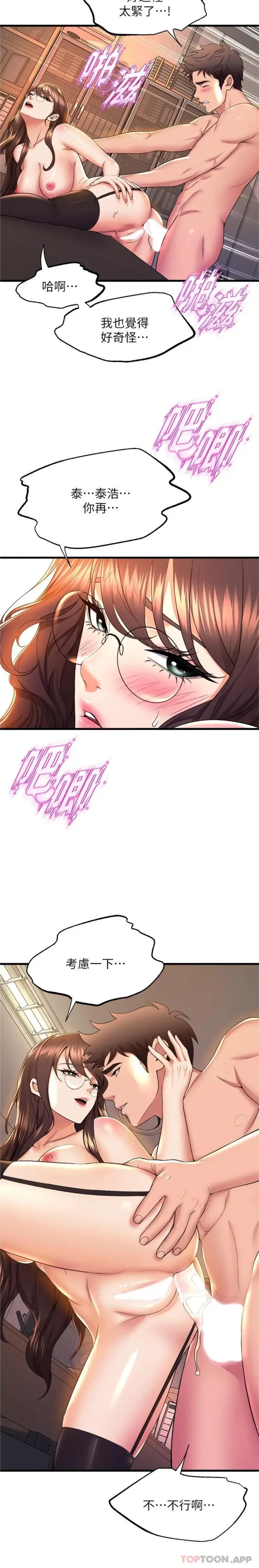 漫画《舞蹈系学姊们》第64话第9张图
