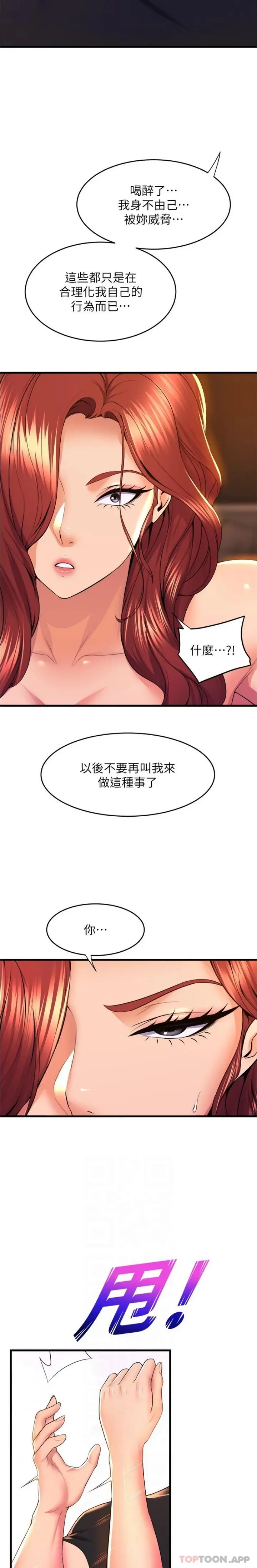 漫画《舞蹈系学姊们》第65话第10张图