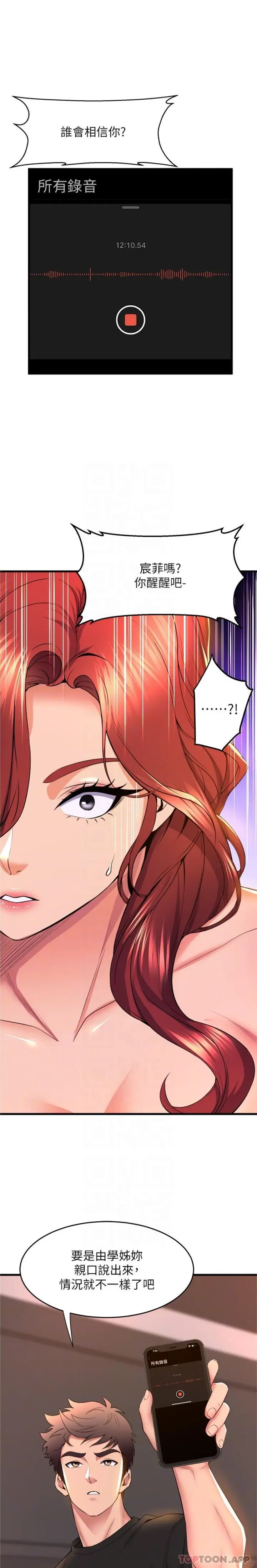 漫画《舞蹈系学姊们》第65话第16张图