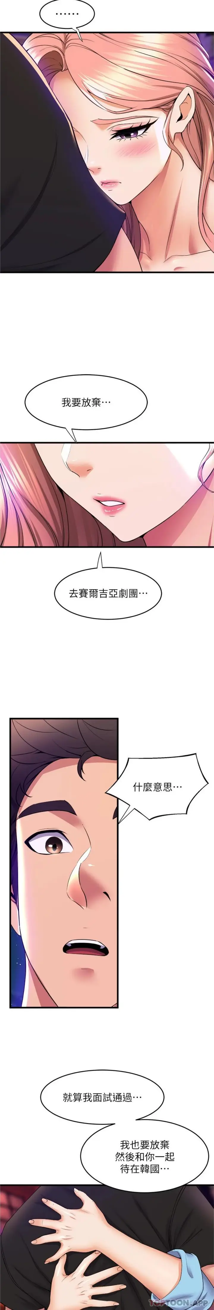 漫画《舞蹈系学姊们》第65话第25张图
