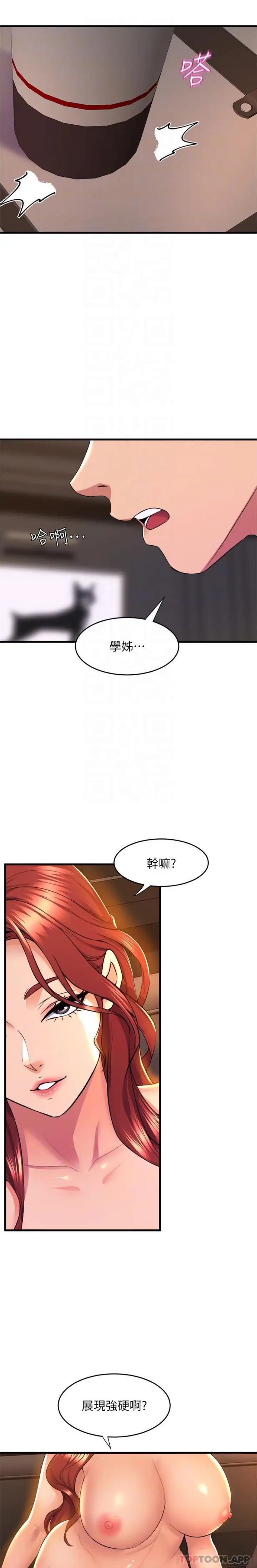 漫画《舞蹈系学姊们》第65话第4张图