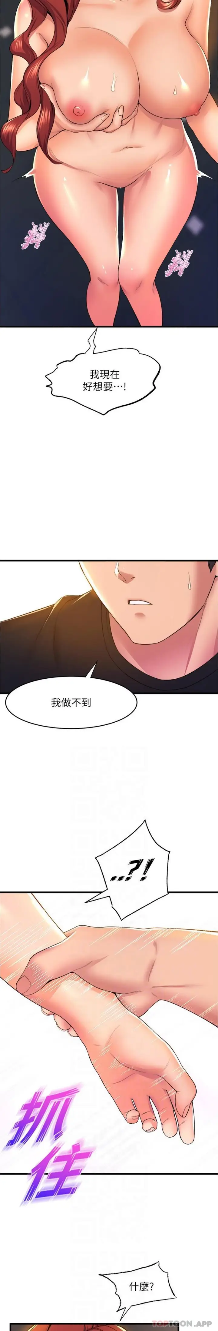 漫画《舞蹈系学姊们》第65话第8张图