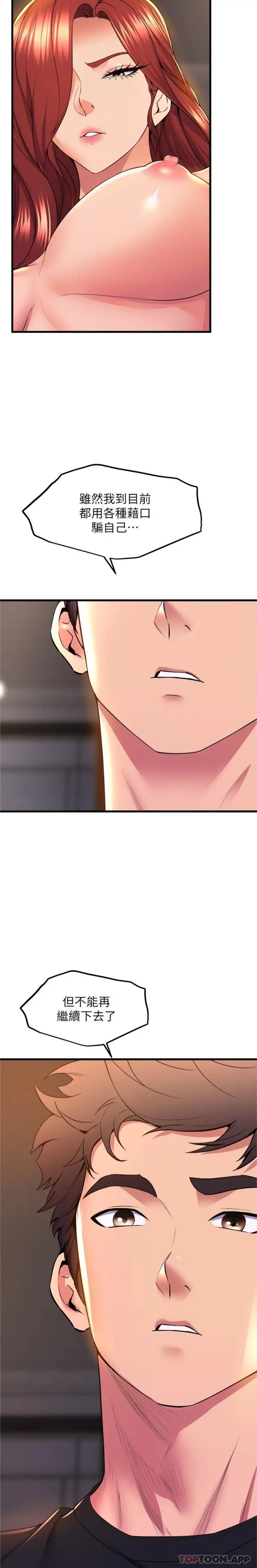 漫画《舞蹈系学姊们》第65话第9张图