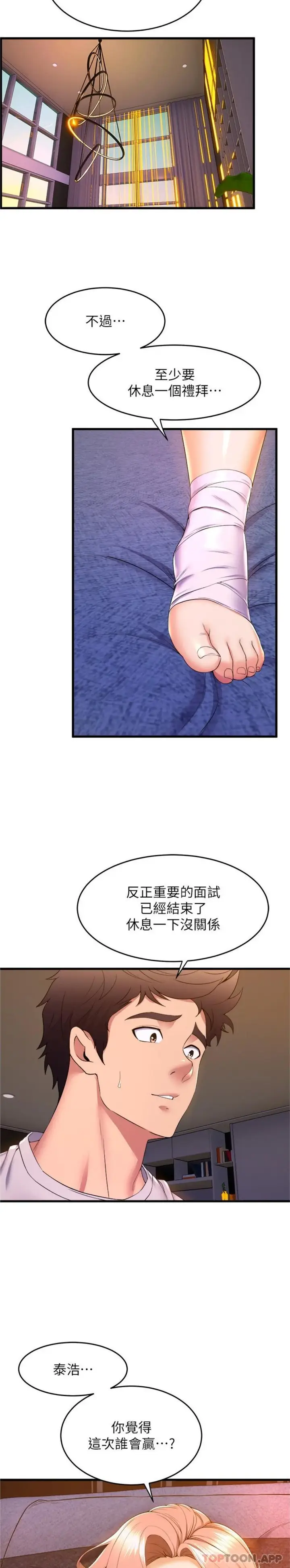 漫画《舞蹈系学姊们》第66话第11张图