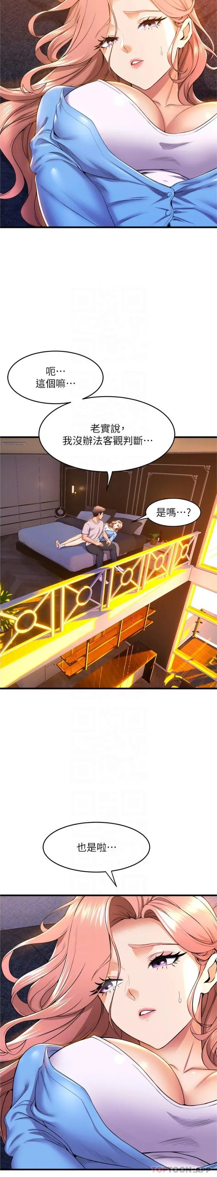 漫画《舞蹈系学姊们》第66话第12张图