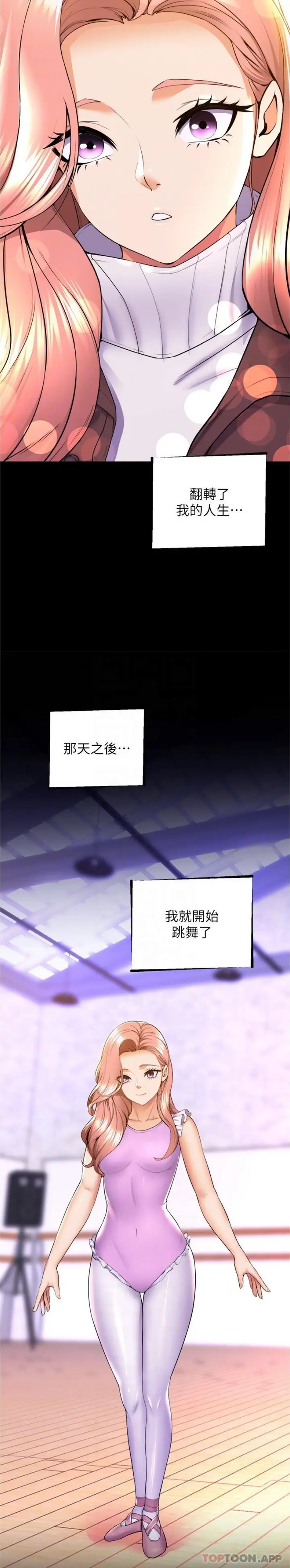 漫画《舞蹈系学姊们》第66话第18张图