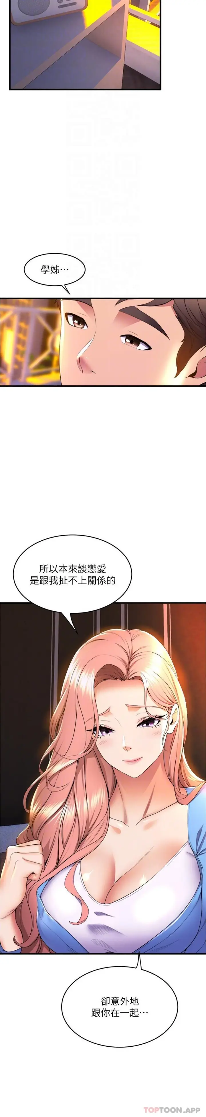 漫画《舞蹈系学姊们》第66话第20张图