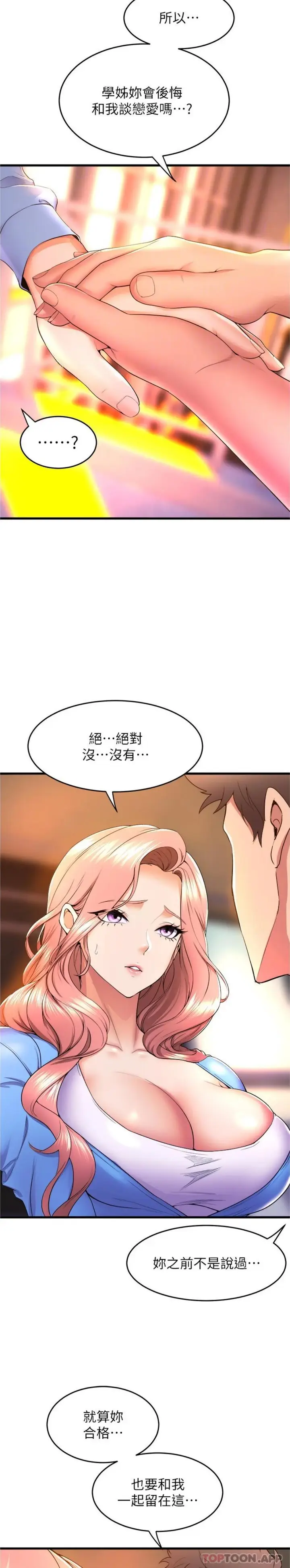 漫画《舞蹈系学姊们》第66话第23张图