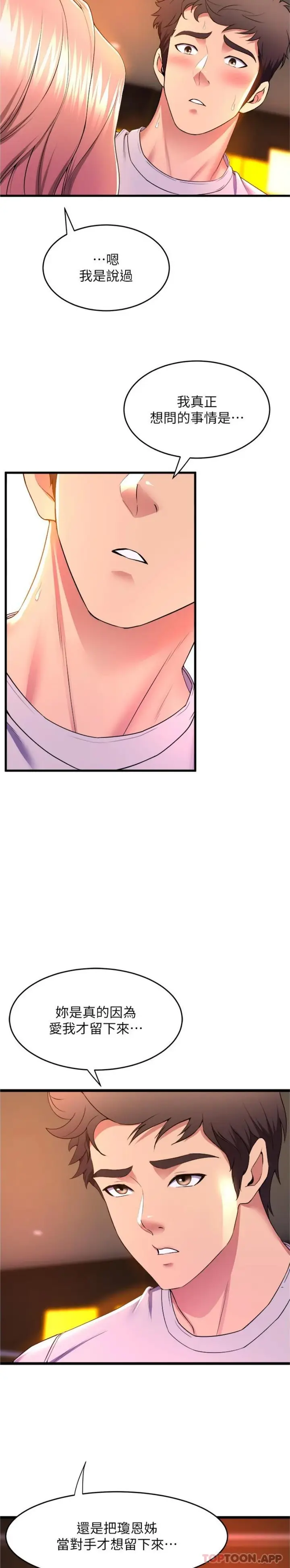 漫画《舞蹈系学姊们》第66话第24张图