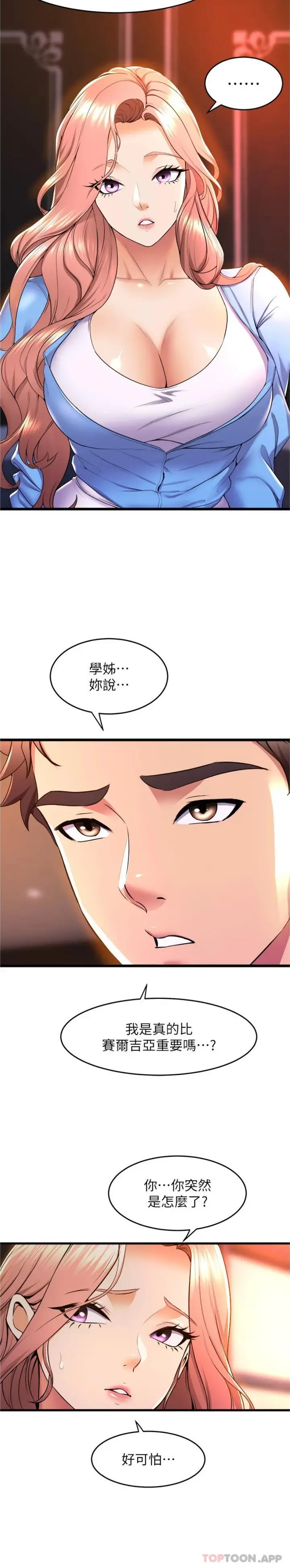 漫画《舞蹈系学姊们》第66话第25张图